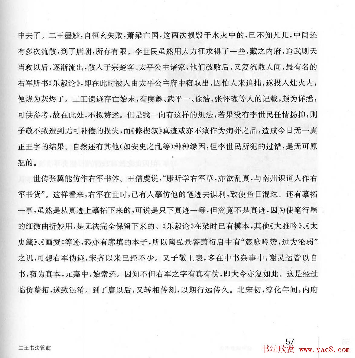 书法教程《学书有法-沈尹默讲书法》