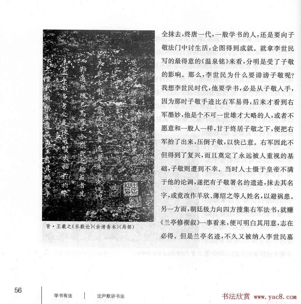 书法教程《学书有法-沈尹默讲书法》