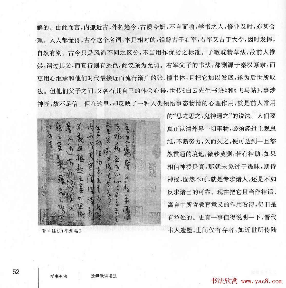 书法教程《学书有法-沈尹默讲书法》