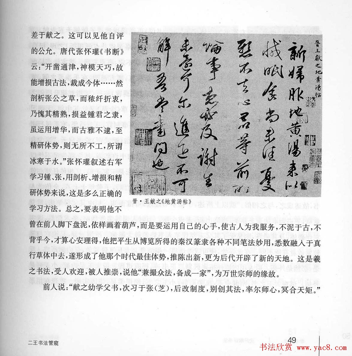 书法教程《学书有法-沈尹默讲书法》