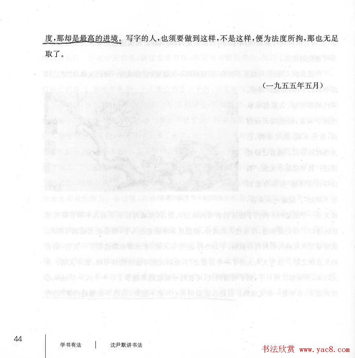 书法教程《学书有法-沈尹默讲书法》