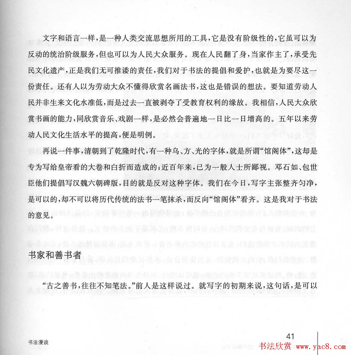 书法教程《学书有法-沈尹默讲书法》