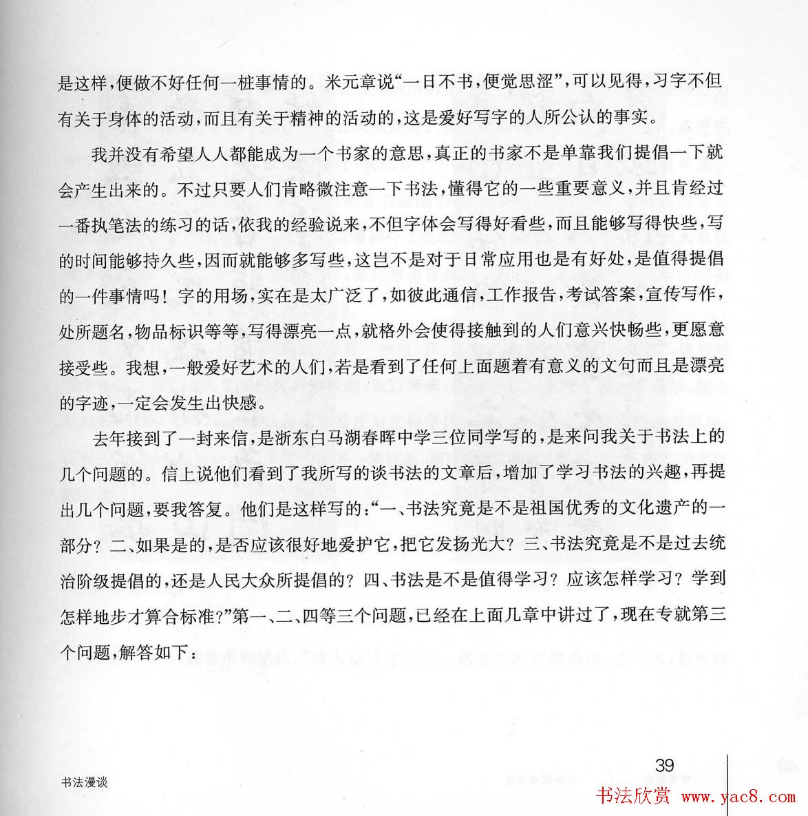 书法教程《学书有法-沈尹默讲书法》