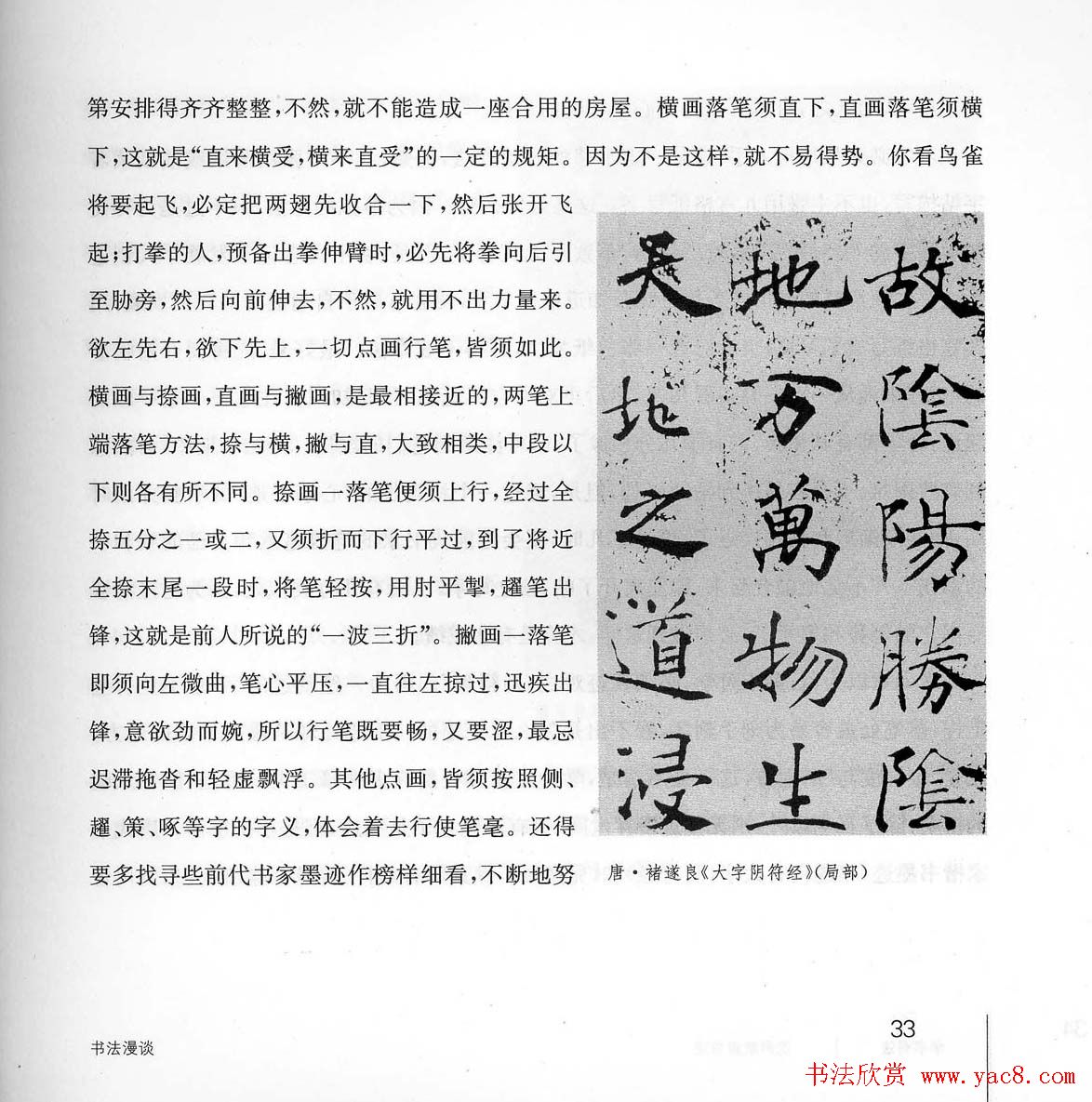 书法教程《学书有法-沈尹默讲书法》