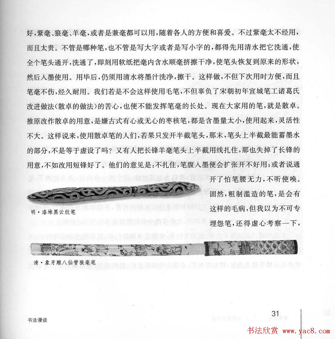 书法教程《学书有法-沈尹默讲书法》