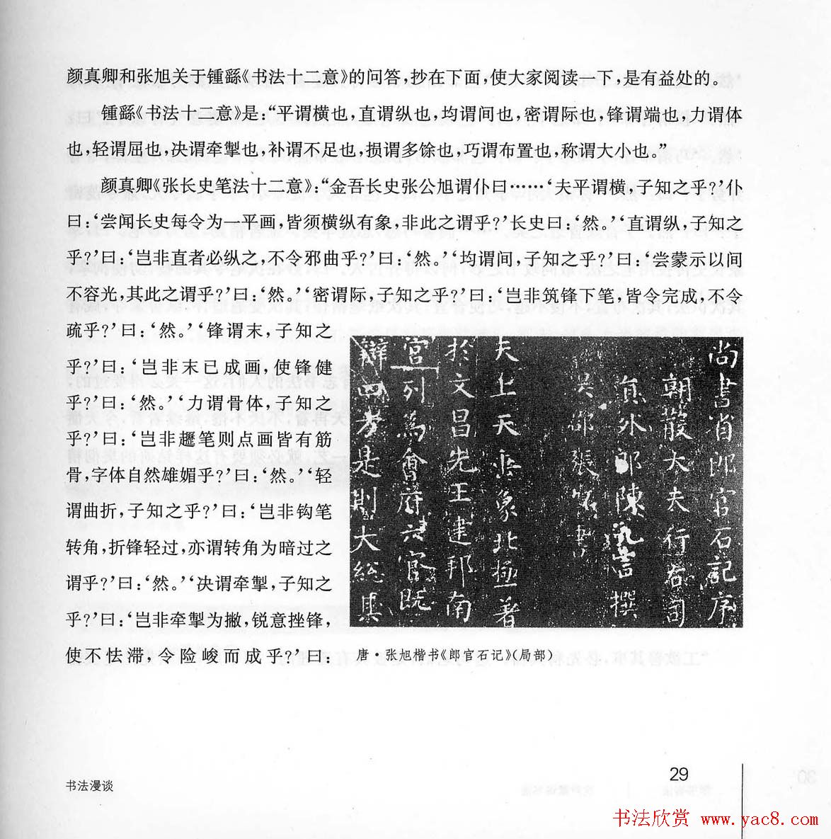 书法教程《学书有法-沈尹默讲书法》