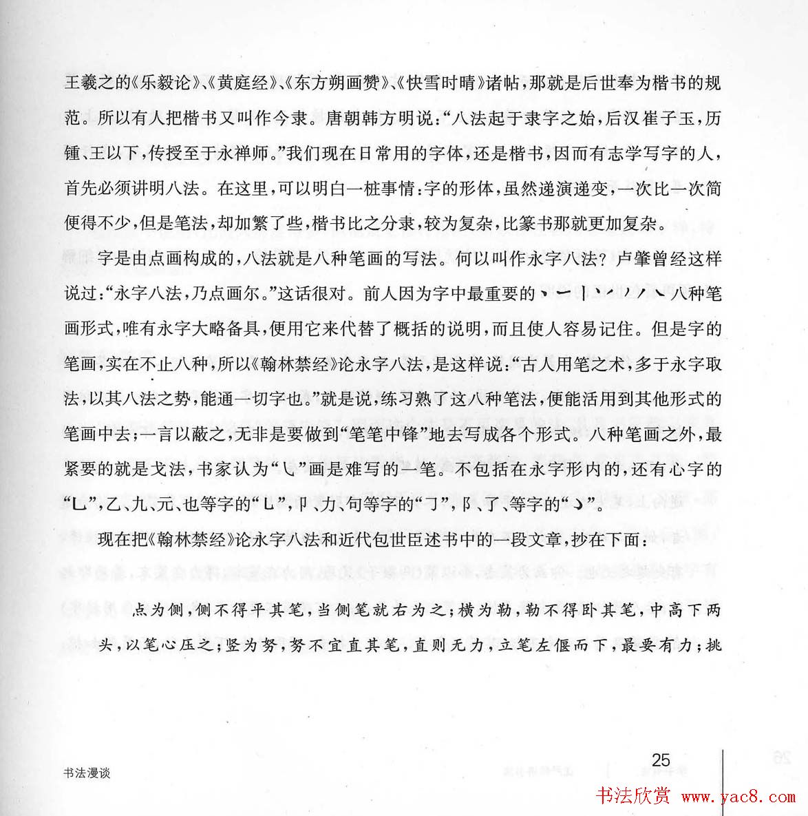 书法教程《学书有法-沈尹默讲书法》