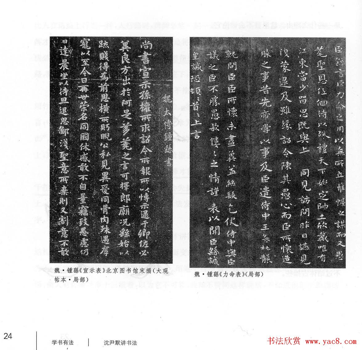 书法教程《学书有法-沈尹默讲书法》