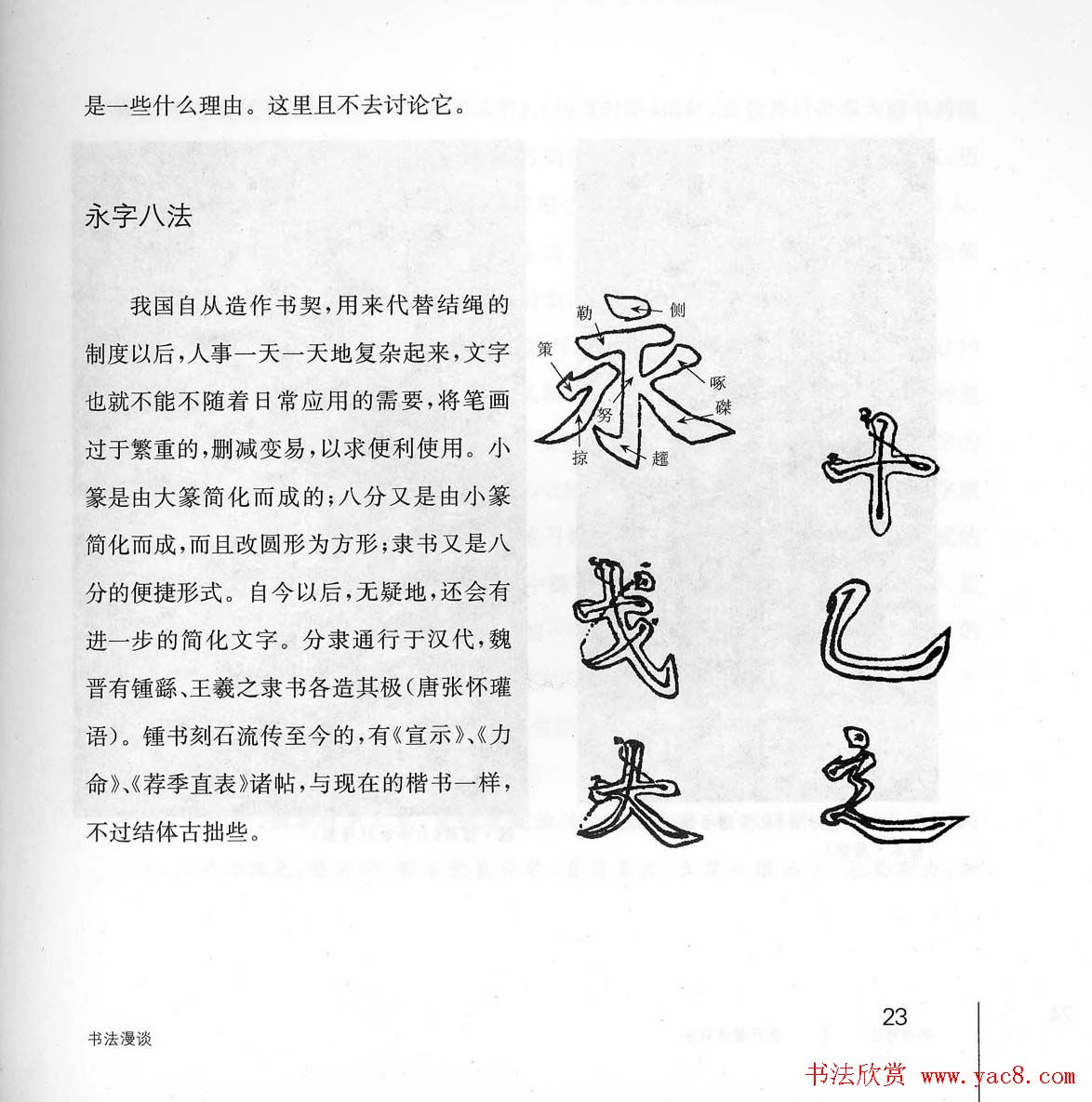 书法教程《学书有法-沈尹默讲书法》