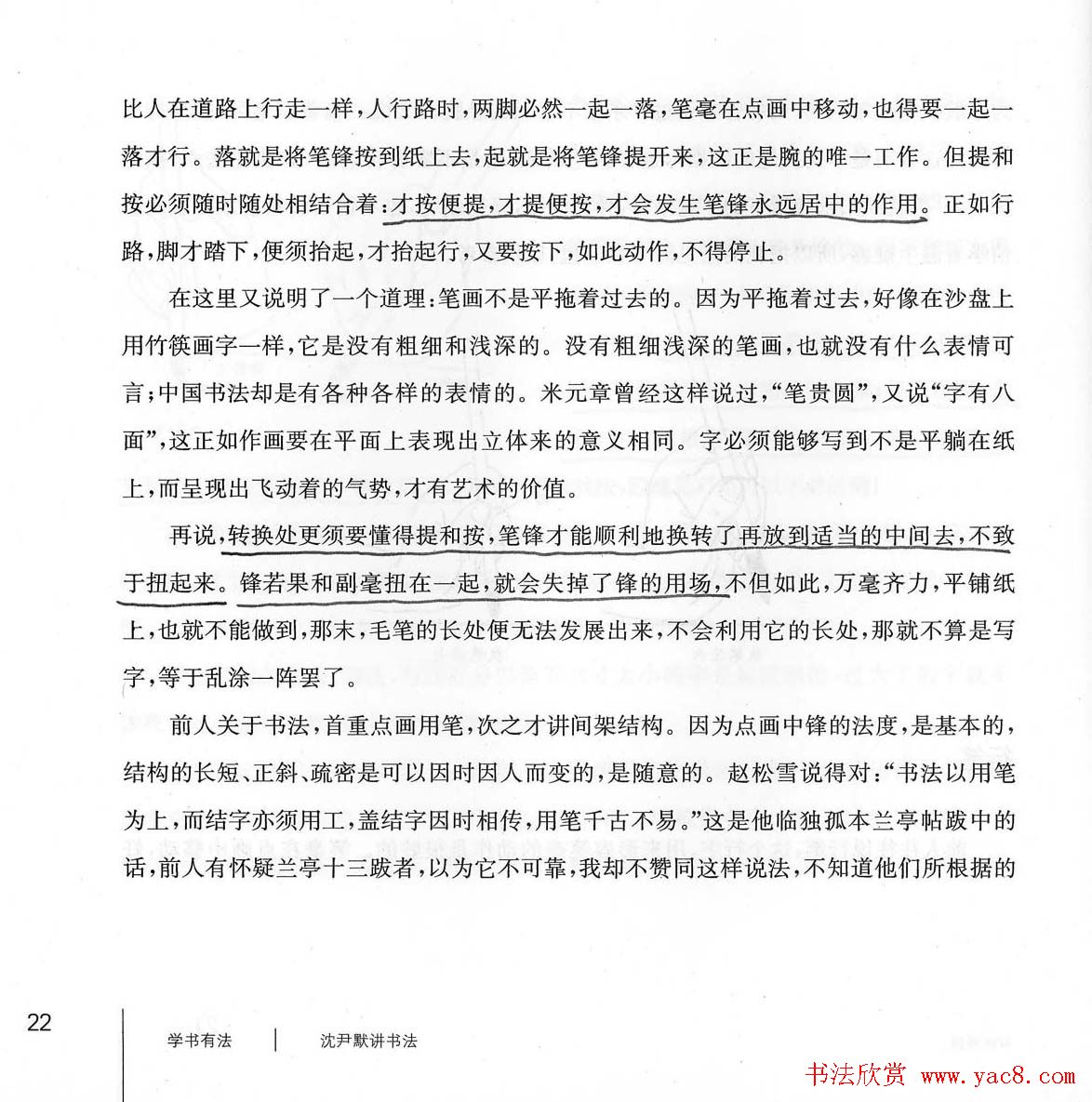 书法教程《学书有法-沈尹默讲书法》