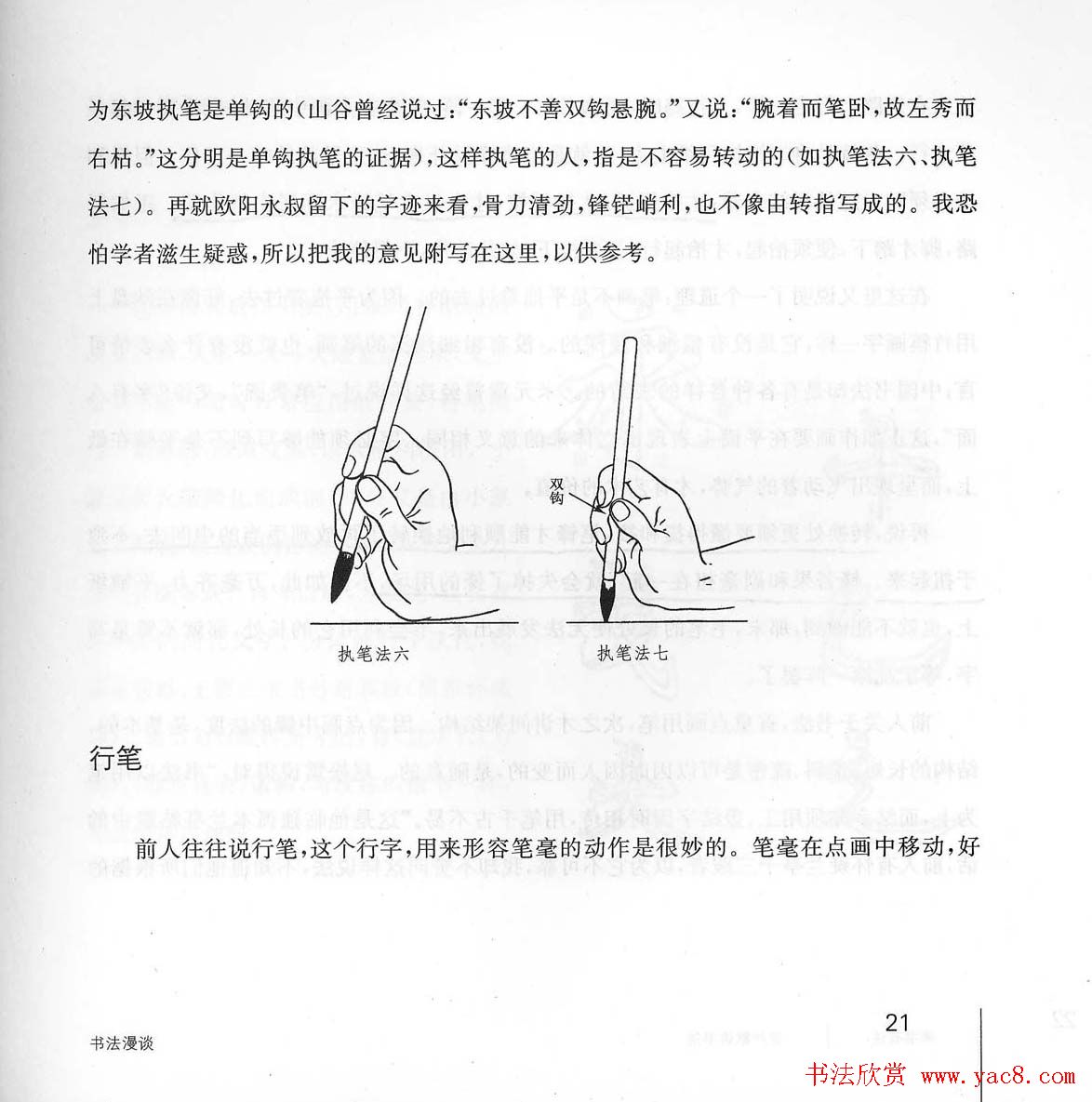 书法教程《学书有法-沈尹默讲书法》