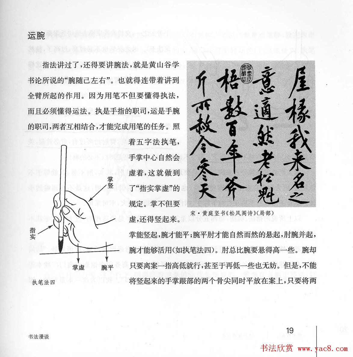 书法教程《学书有法-沈尹默讲书法》