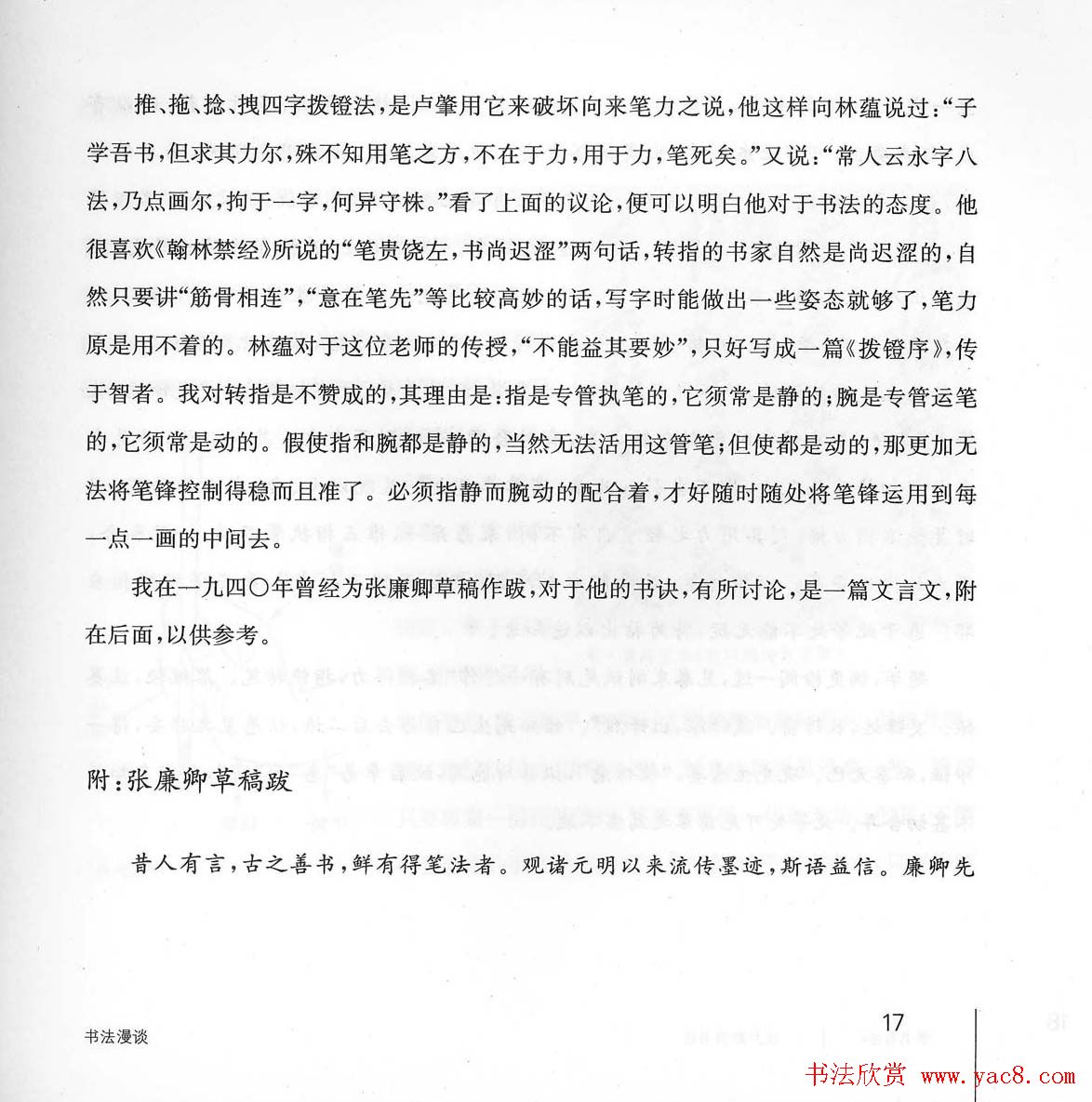 书法教程《学书有法-沈尹默讲书法》