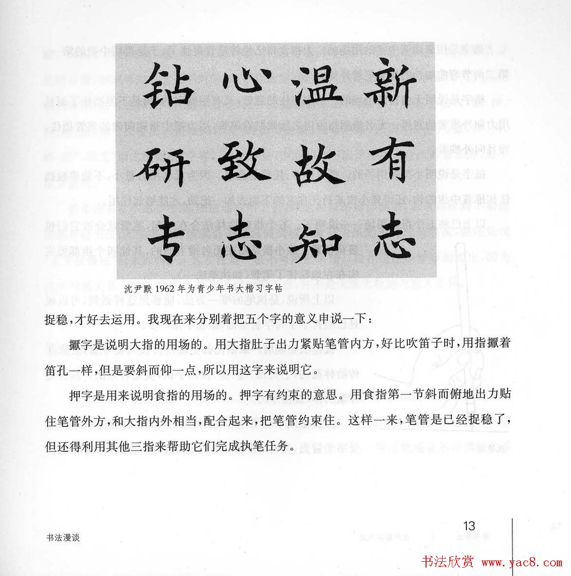 书法教程《学书有法-沈尹默讲书法》