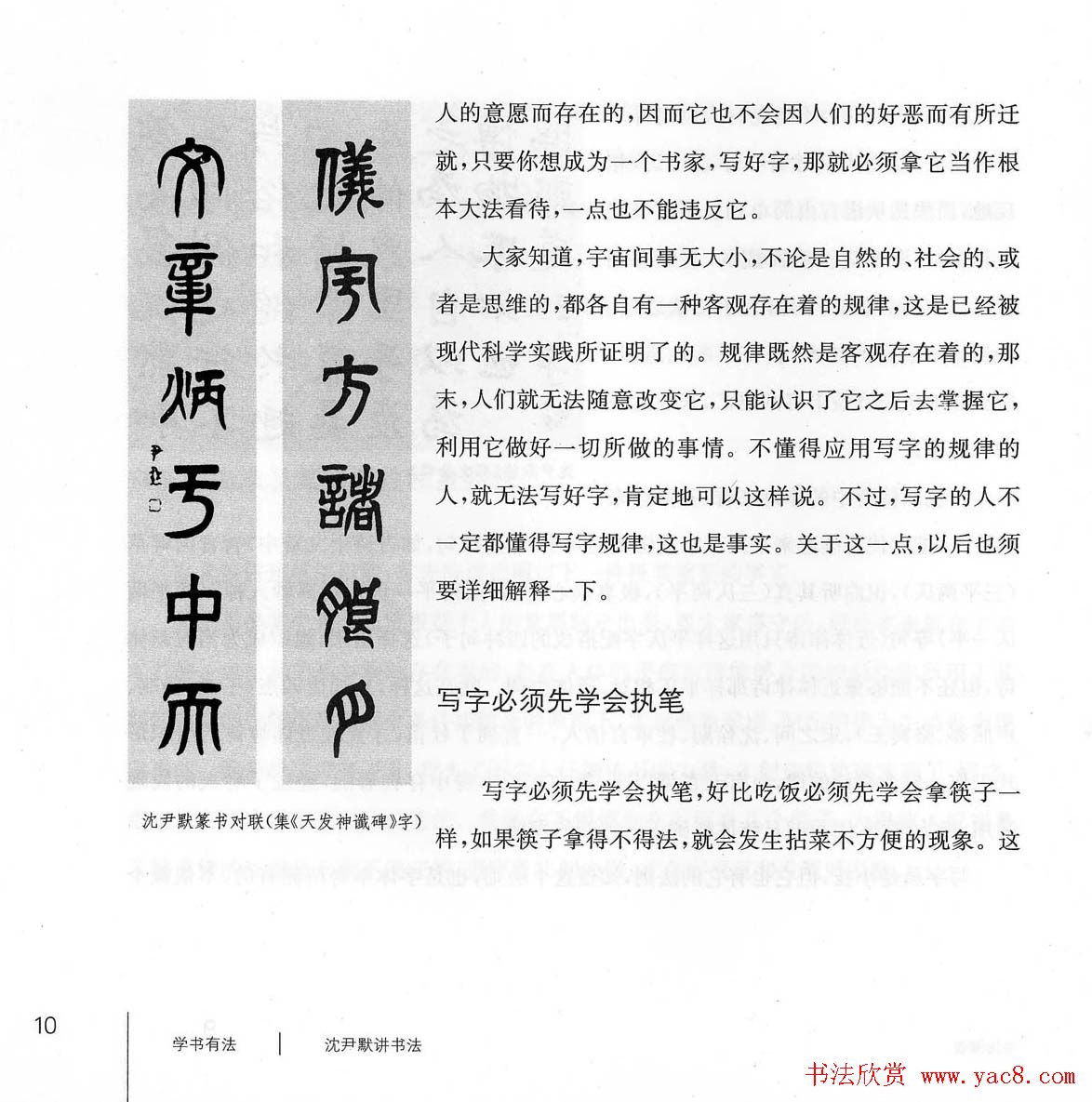 书法教程《学书有法-沈尹默讲书法》