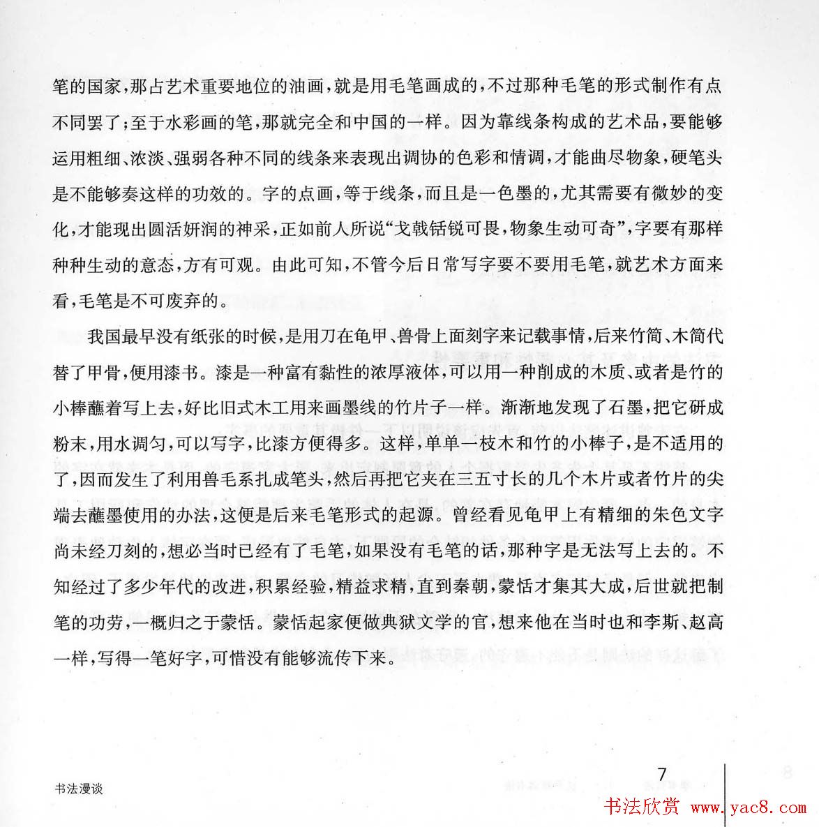 书法教程《学书有法-沈尹默讲书法》