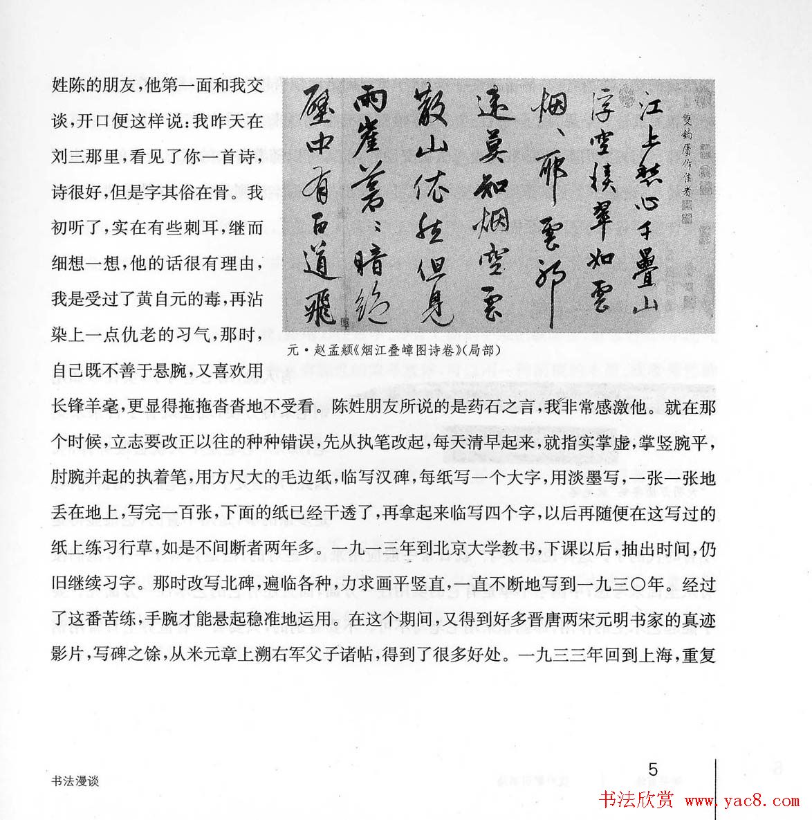 书法教程《学书有法-沈尹默讲书法》