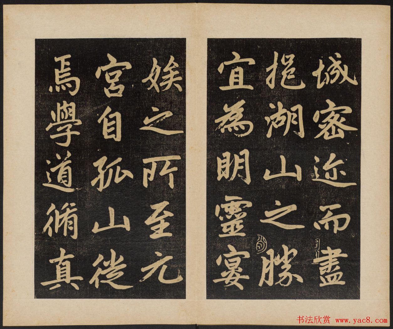 赵孟頫行楷书杭州福神观记民国拓本