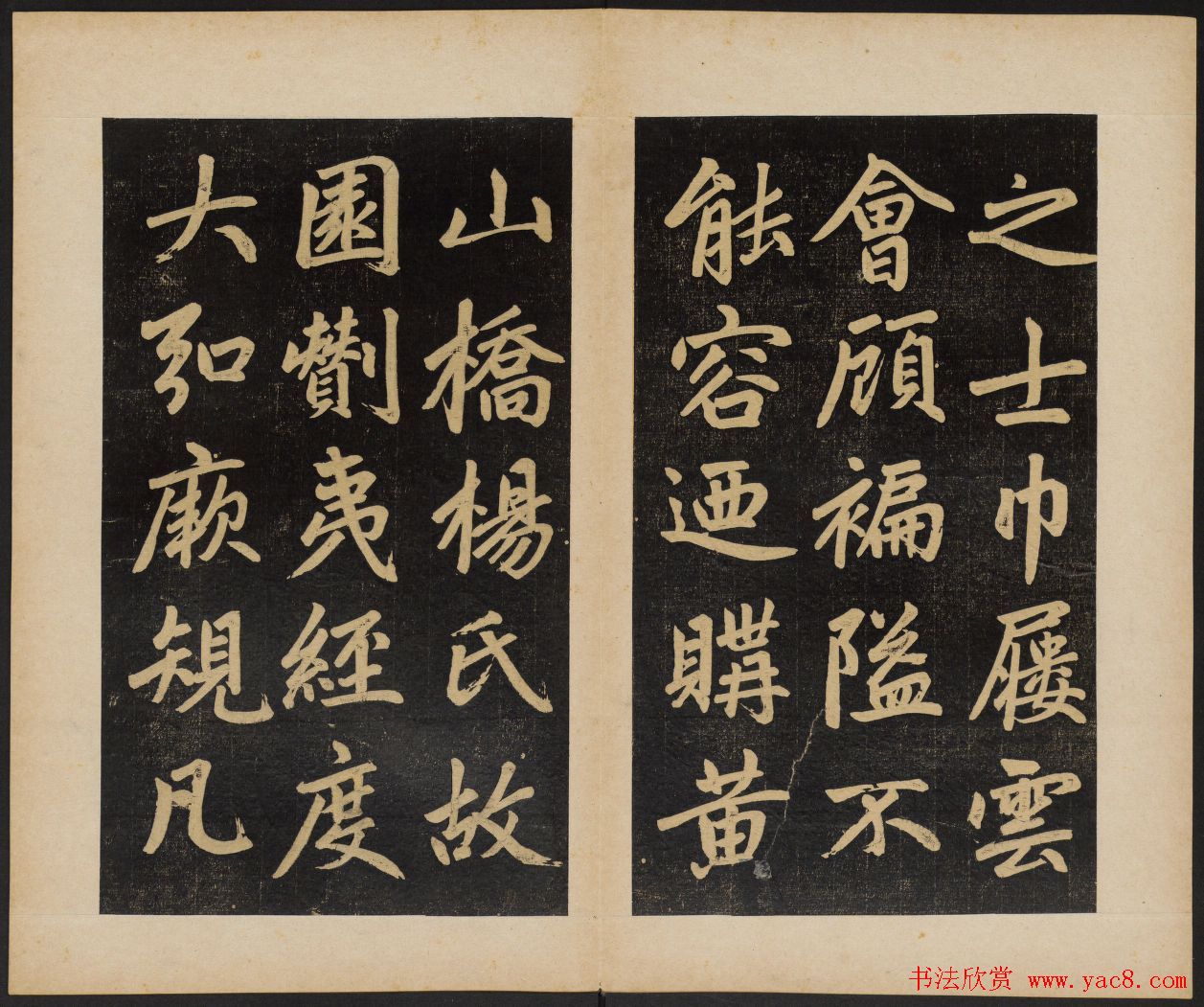 赵孟頫行楷书杭州福神观记民国拓本