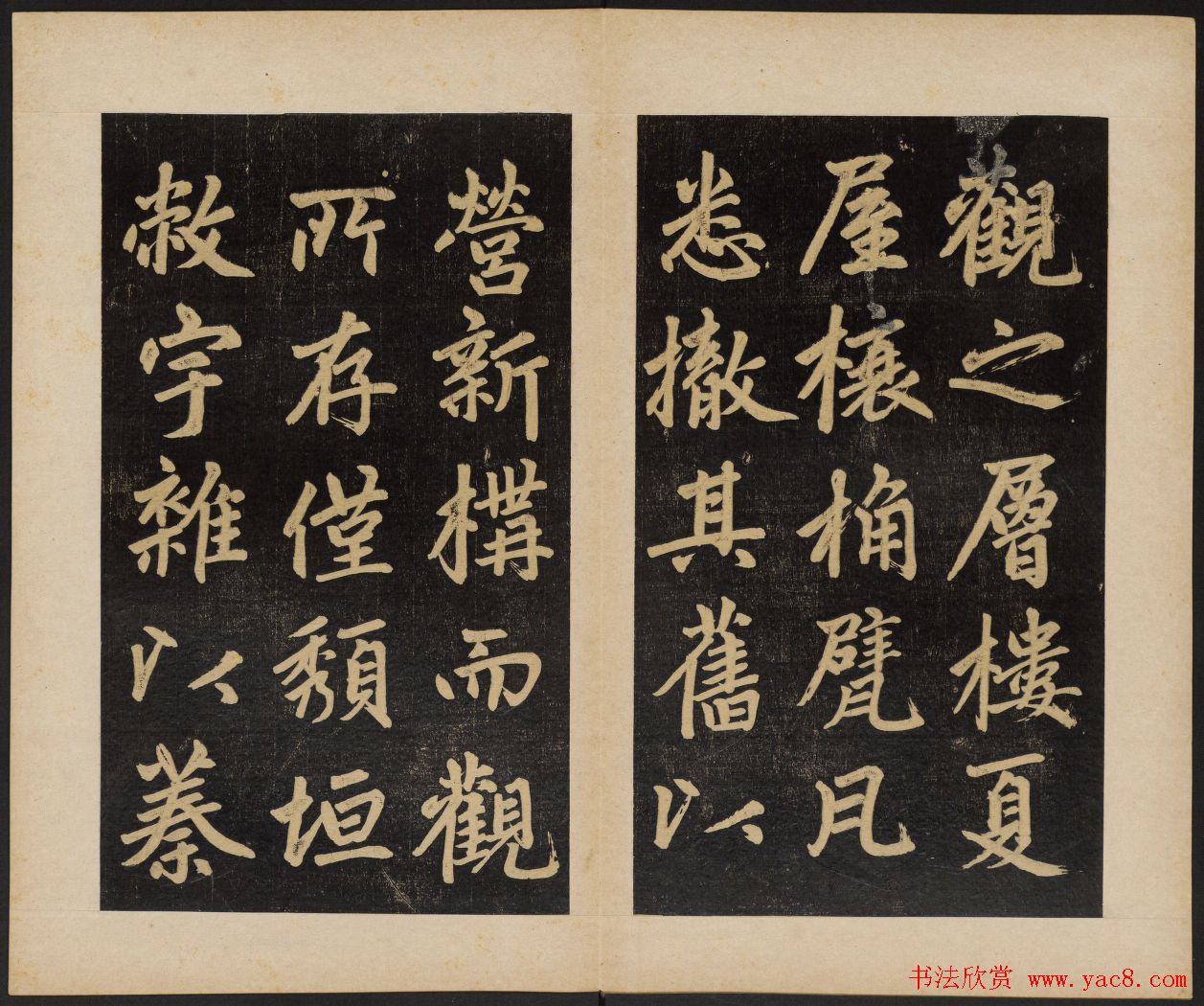 赵孟頫行楷书杭州福神观记民国拓本