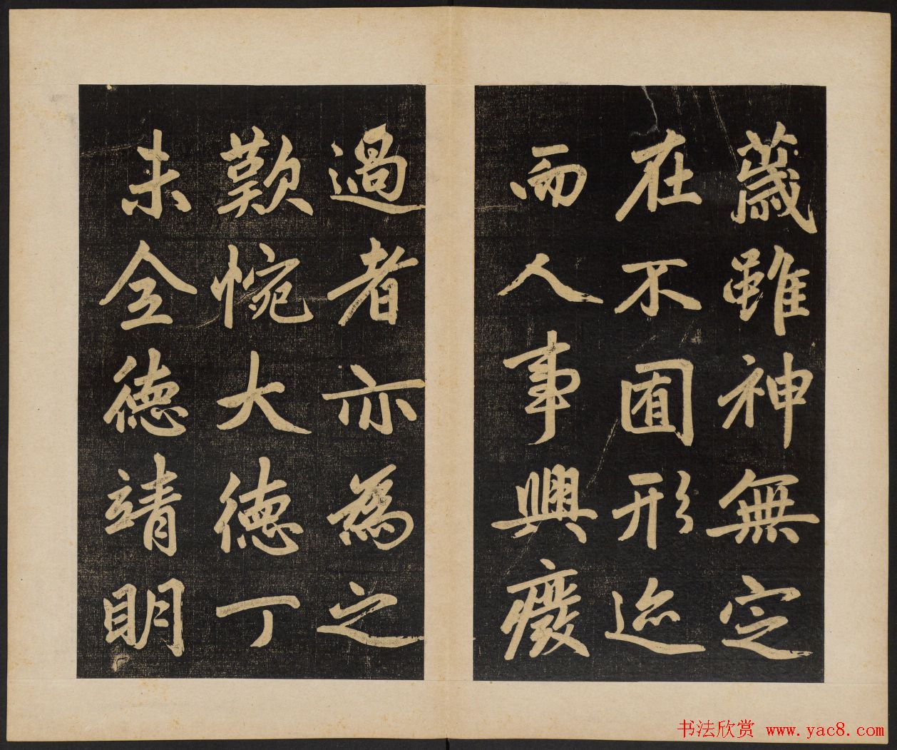 赵孟頫行楷书杭州福神观记民国拓本