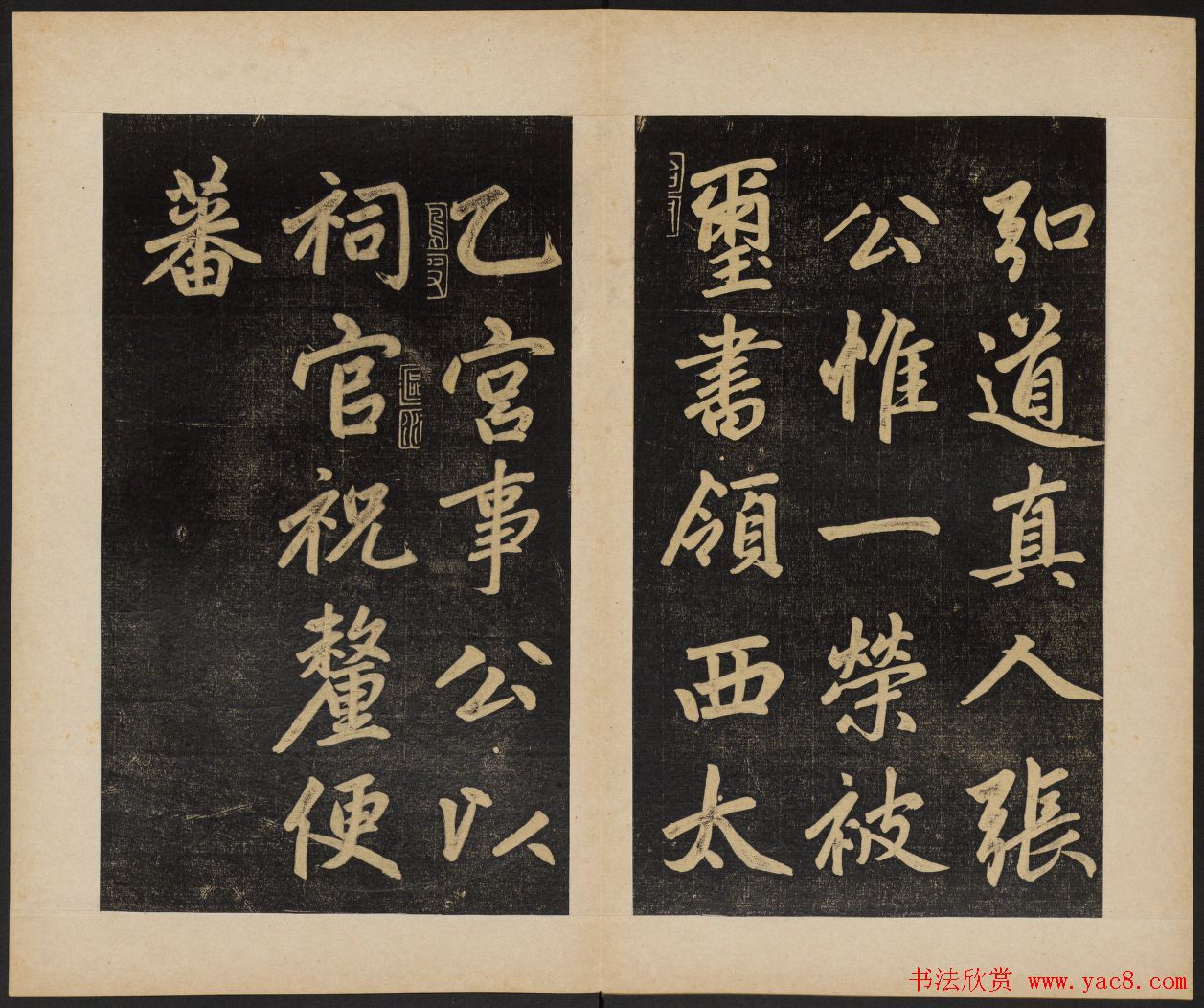 赵孟頫行楷书杭州福神观记民国拓本