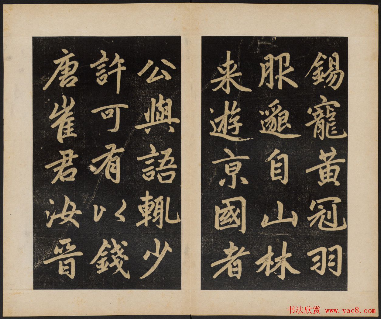 赵孟頫行楷书杭州福神观记民国拓本