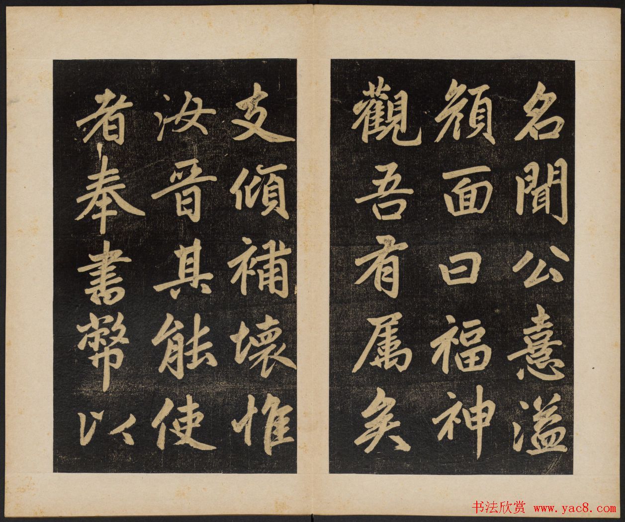 赵孟頫行楷书杭州福神观记民国拓本