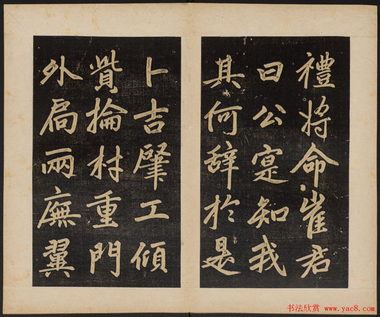 赵孟頫行楷书杭州福神观记民国拓本