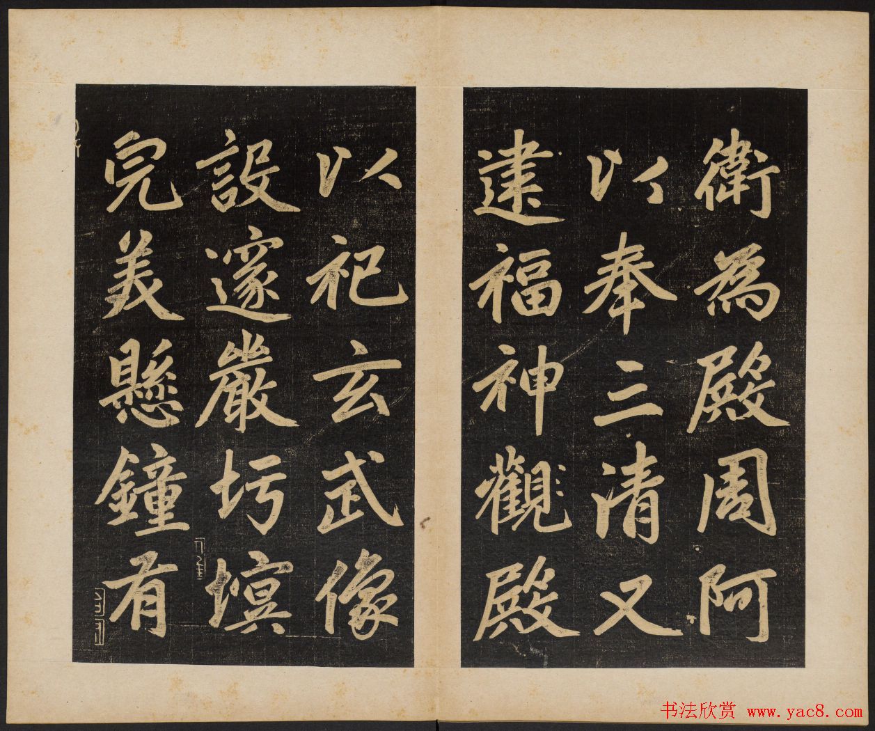 赵孟頫行楷书杭州福神观记民国拓本