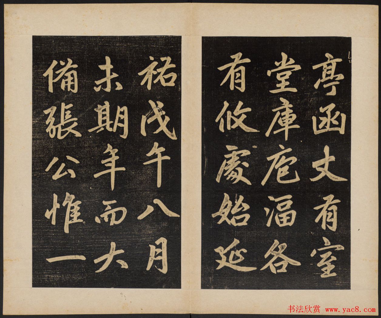 赵孟頫行楷书杭州福神观记民国拓本