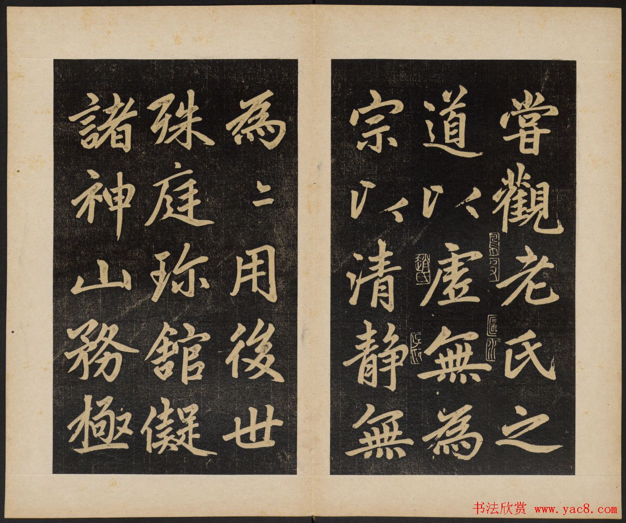 赵孟頫行楷书杭州福神观记民国拓本