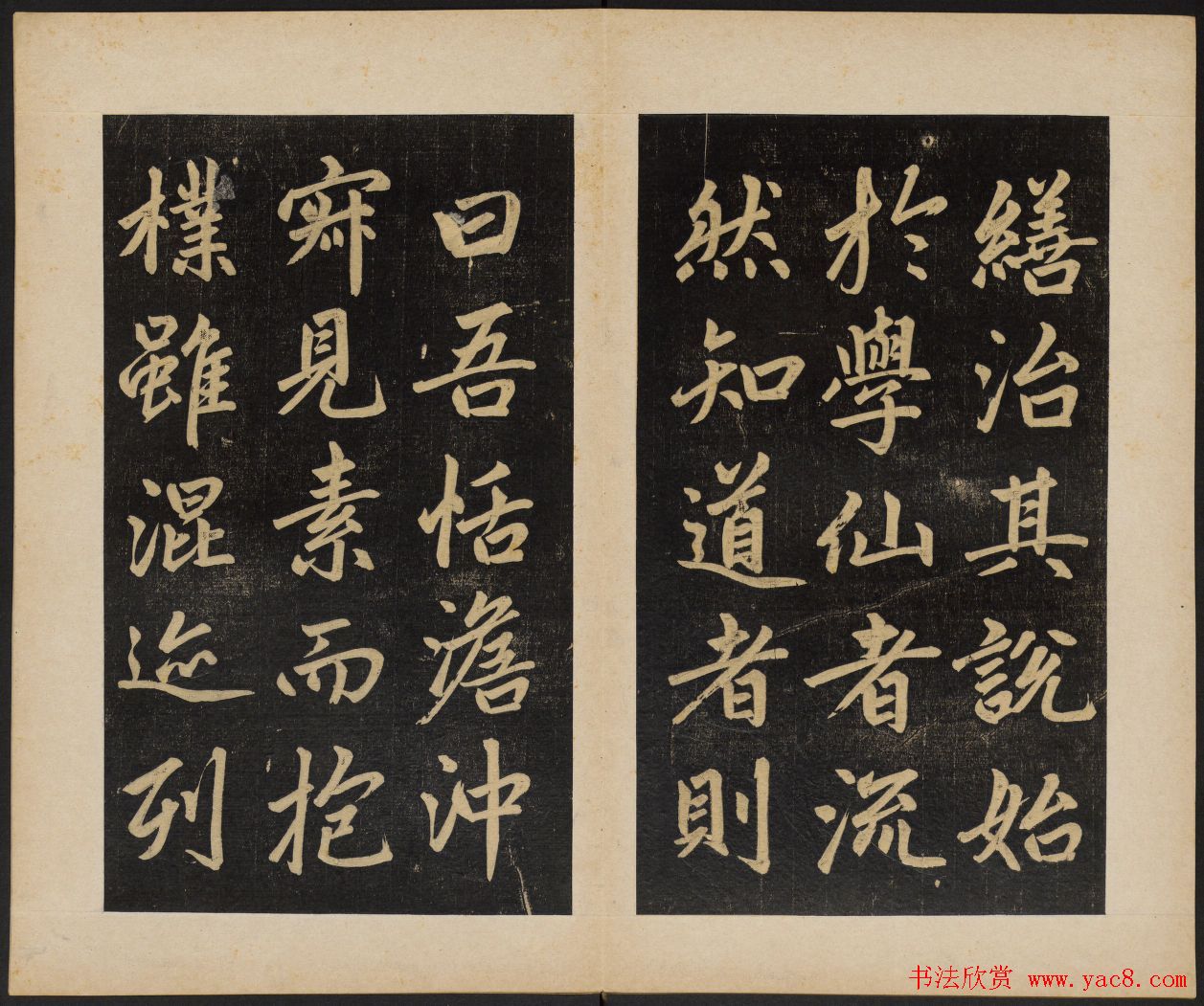 赵孟頫行楷书杭州福神观记民国拓本