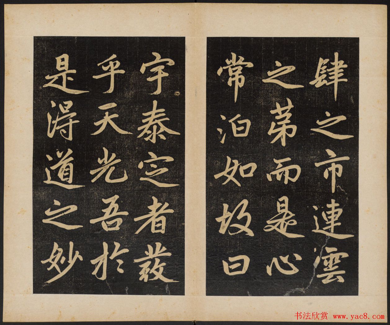 赵孟頫行楷书杭州福神观记民国拓本