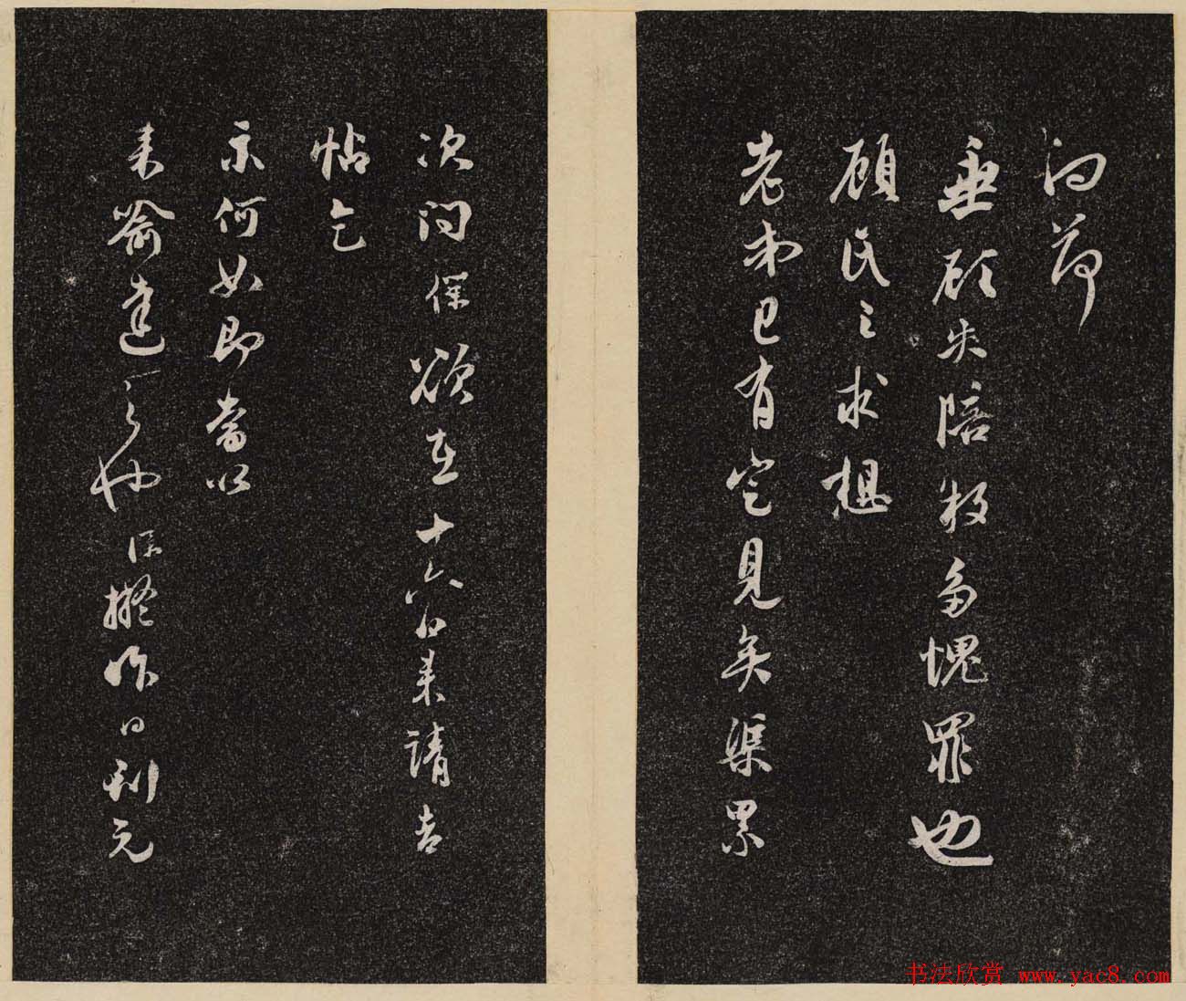 洪頤煊洪瞻墉集《倦舫法帖》第一册大图