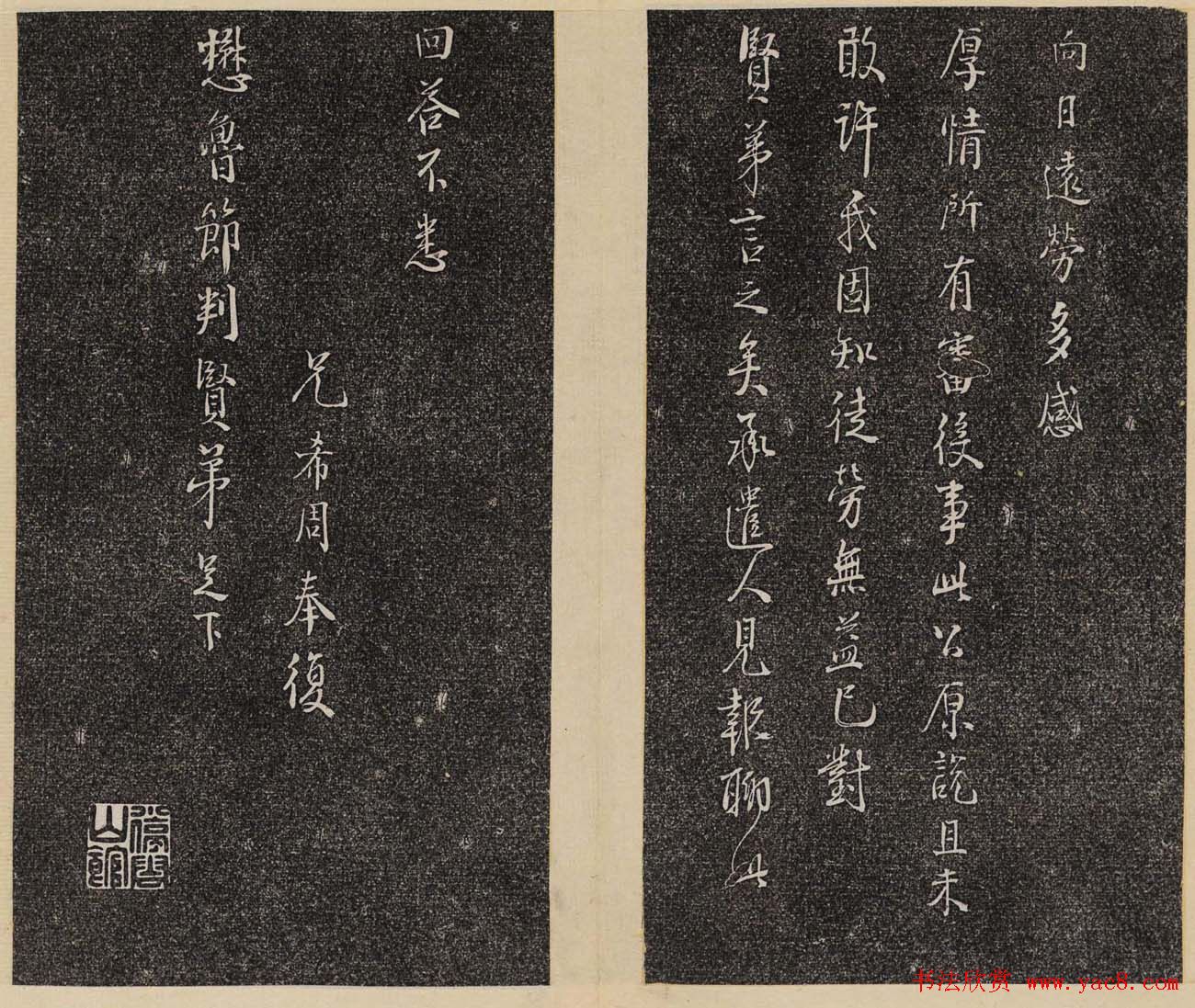 洪頤煊洪瞻墉集《倦舫法帖》第一册大图