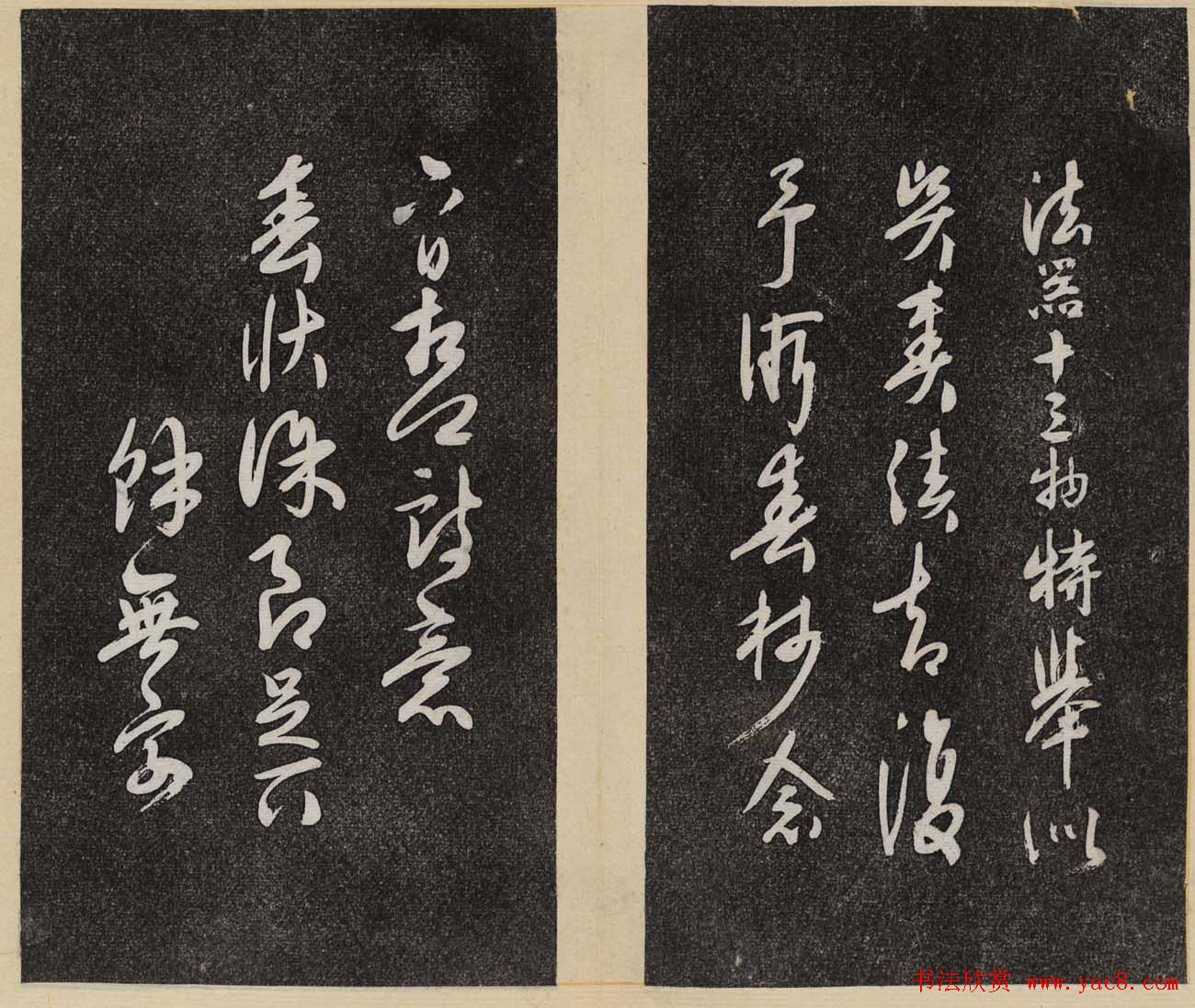 洪頤煊洪瞻墉集《倦舫法帖》第一册大图