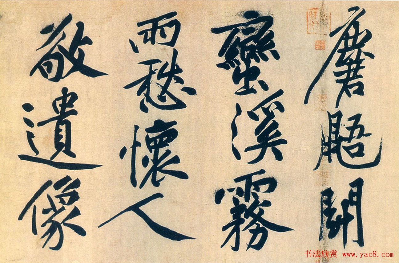 黄庭坚大字行书墨迹《刘禹锡经伏波神祠诗》