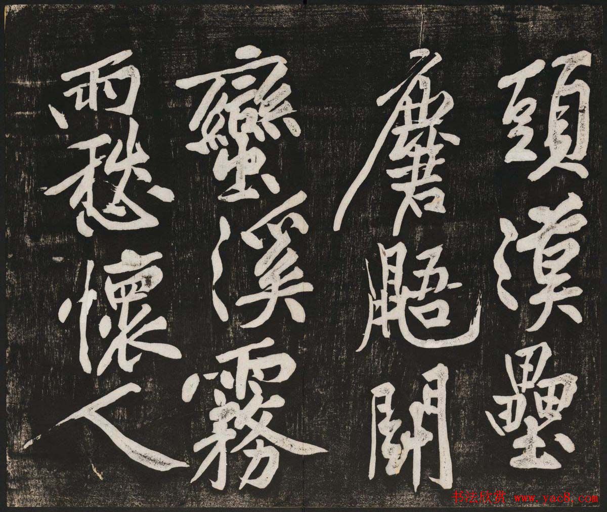 黄庭坚行书欣赏《经伏波神祠诗》拓本