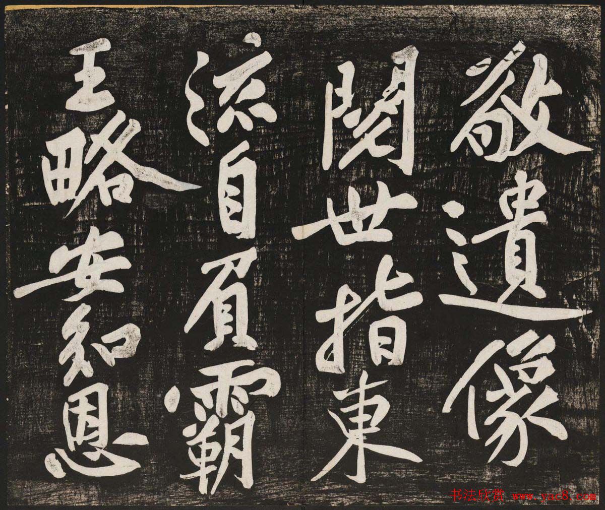 黄庭坚行书欣赏《经伏波神祠诗》拓本