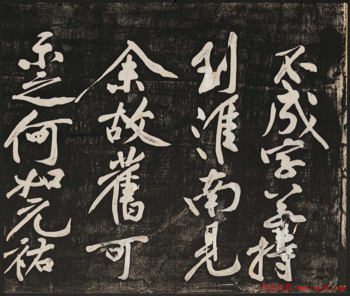 黄庭坚行书欣赏《经伏波神祠诗》拓本