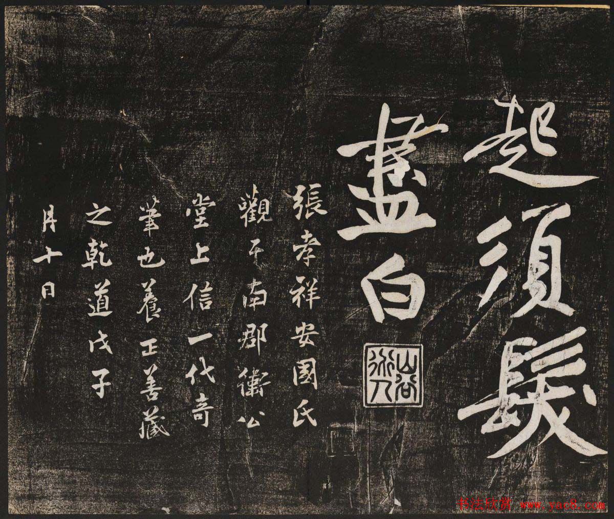 黄庭坚行书欣赏《经伏波神祠诗》拓本