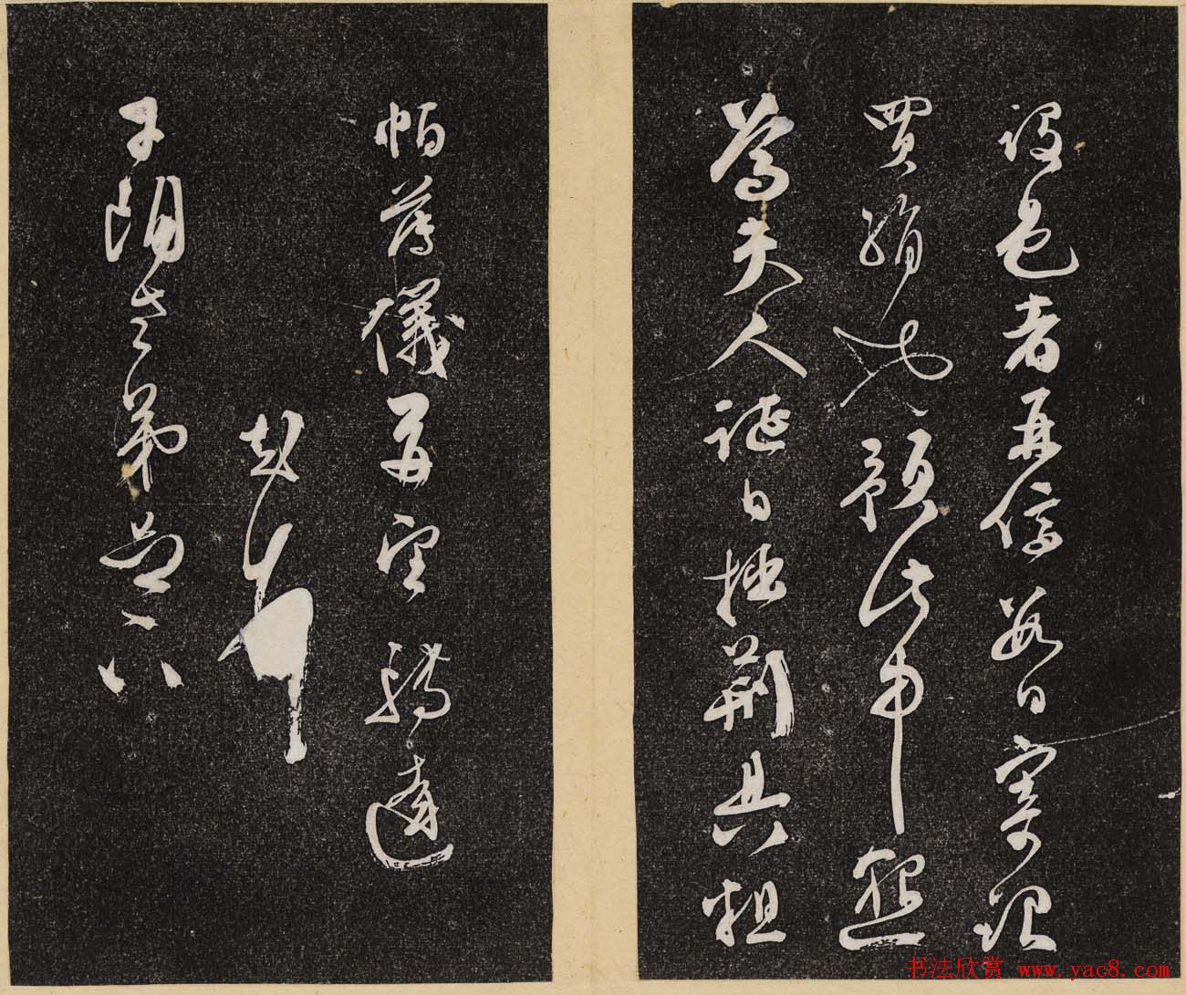 哈佛大学汉和图书馆藏《倦舫法帖》第二册