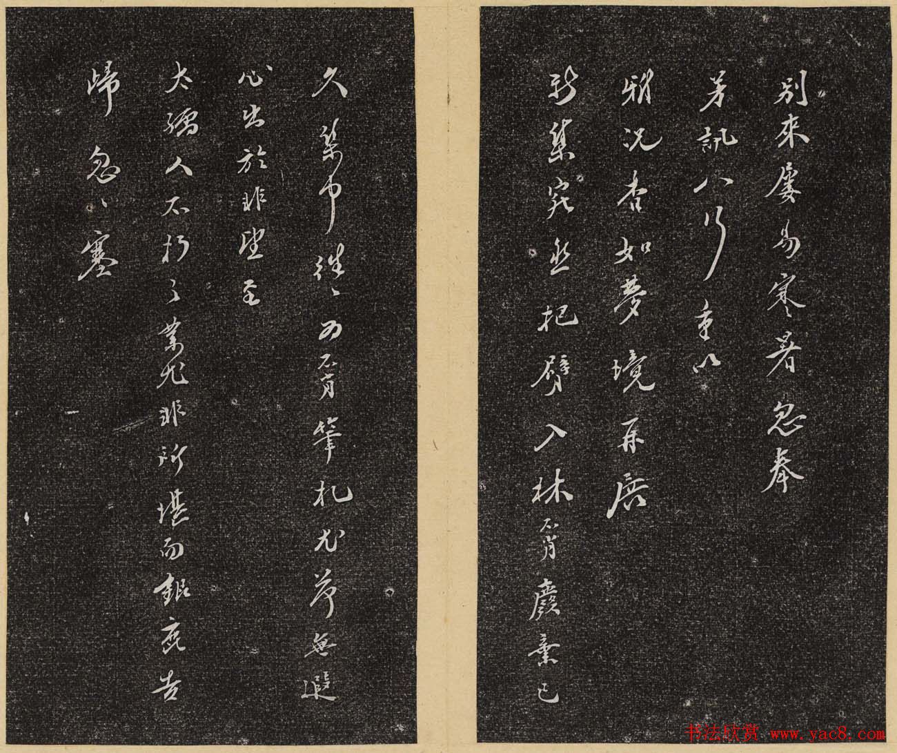 哈佛大学汉和图书馆藏《倦舫法帖》第二册