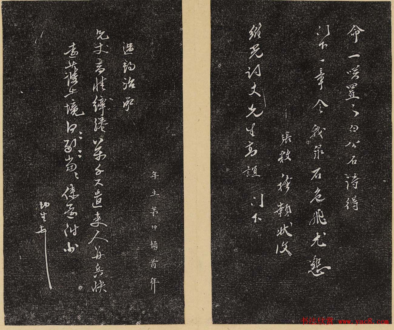 哈佛大学汉和图书馆藏《倦舫法帖》第二册