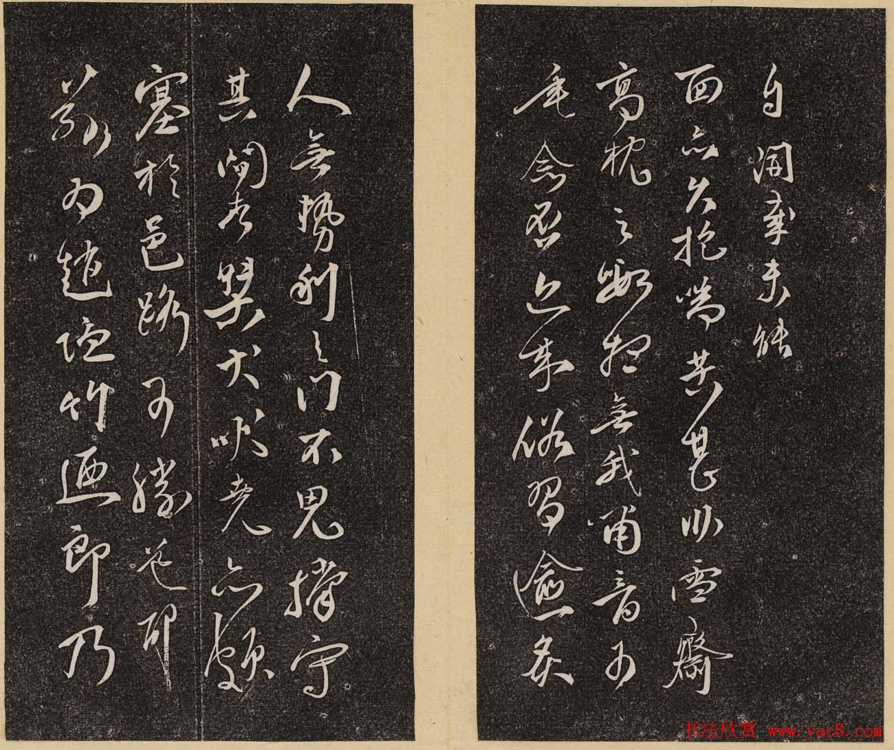 哈佛大学汉和图书馆藏《倦舫法帖》第二册