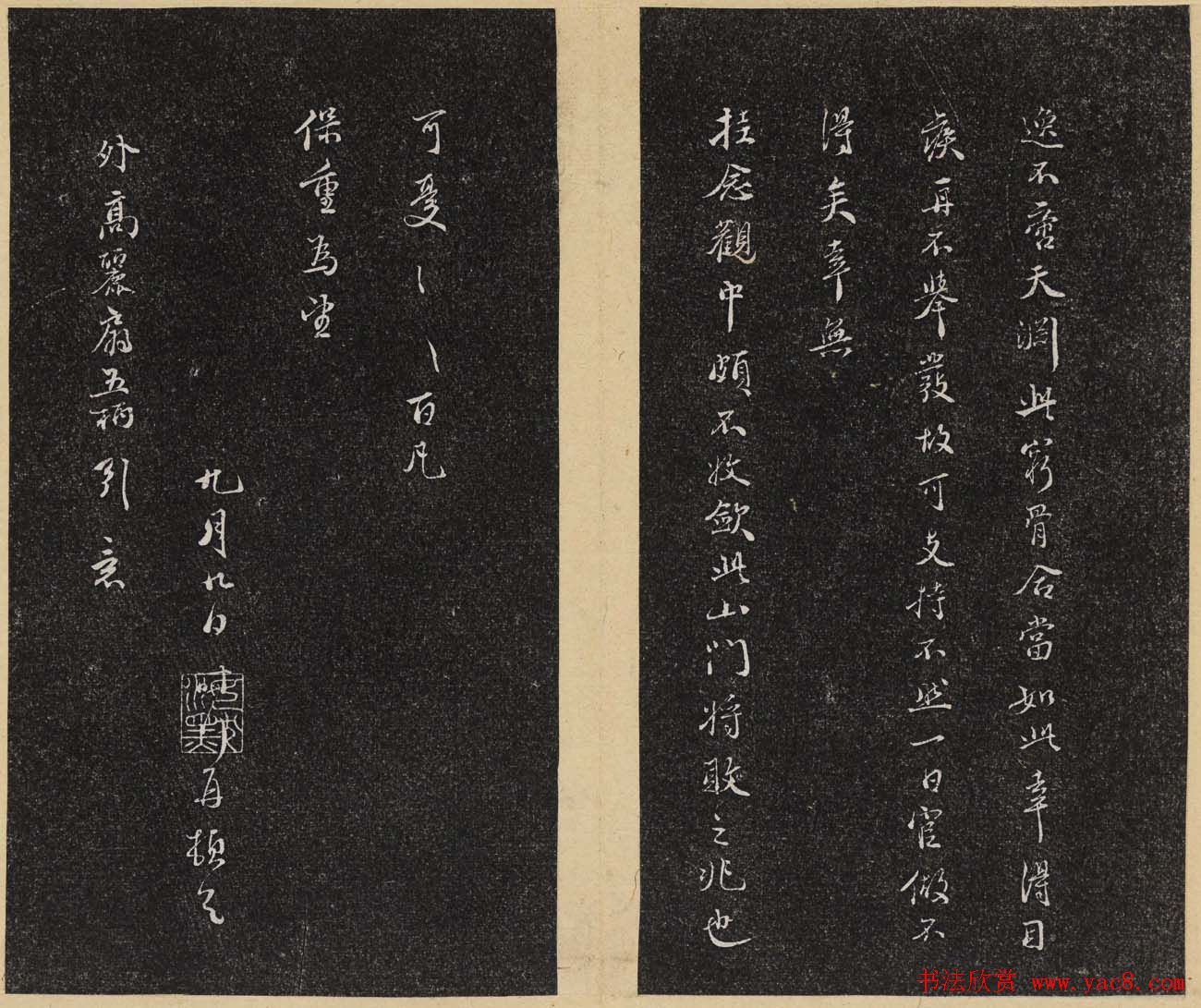 哈佛大学汉和图书馆藏《倦舫法帖》第二册