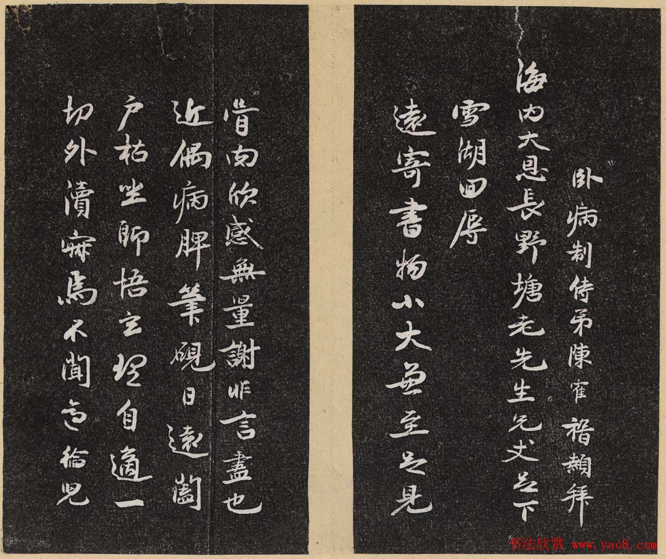 哈佛大学汉和图书馆藏《倦舫法帖》第二册