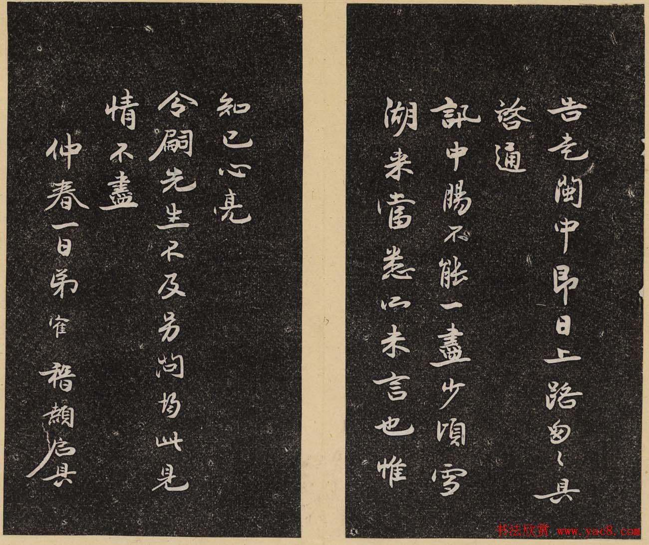 哈佛大学汉和图书馆藏《倦舫法帖》第二册