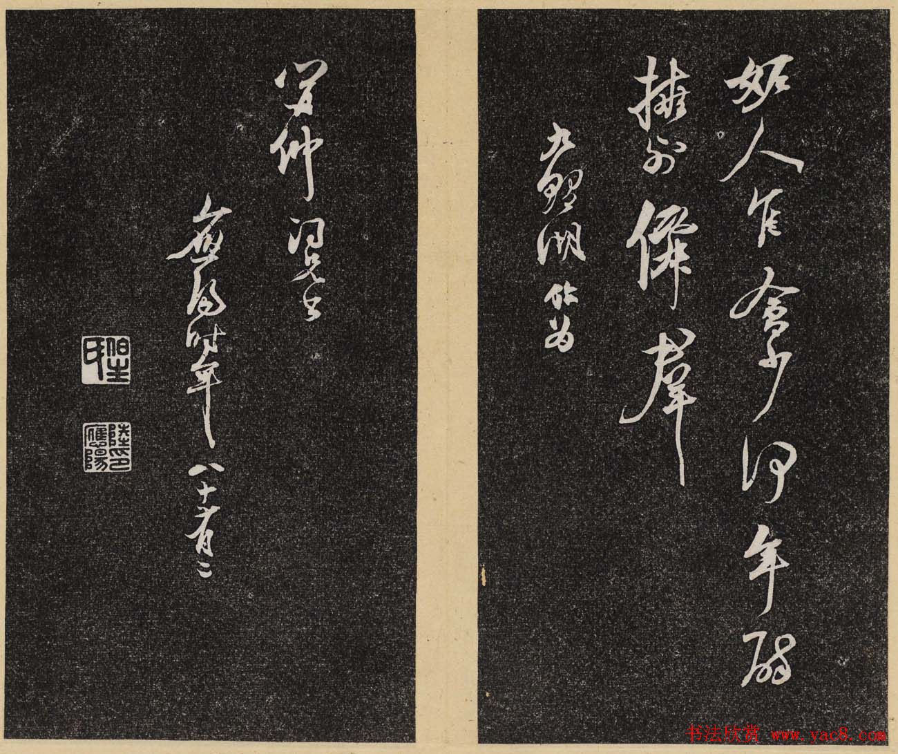 哈佛大学汉和图书馆藏《倦舫法帖》第二册